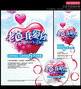 老爸我爱你父亲节旗X展架